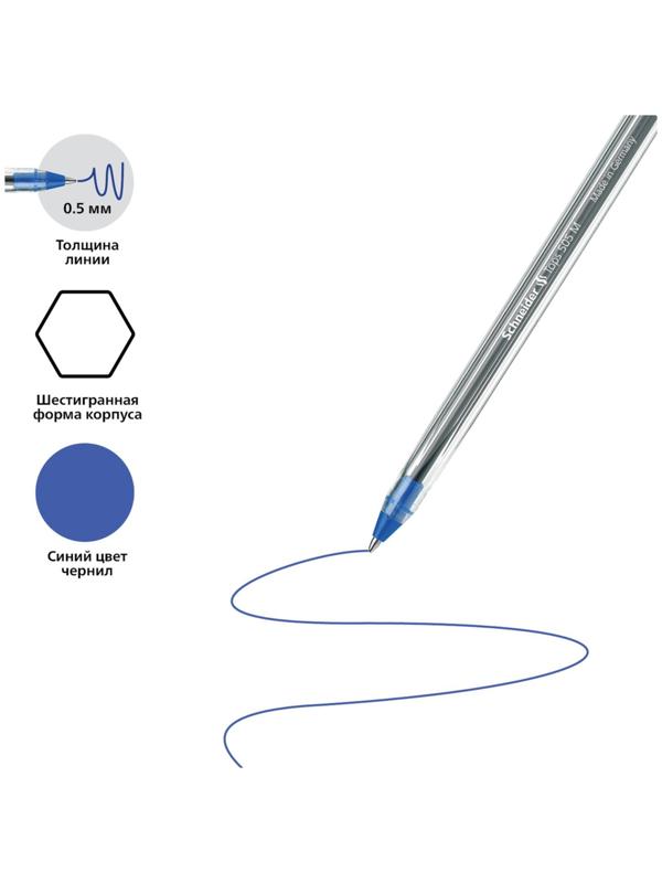 Ручка шариковая Schneider 