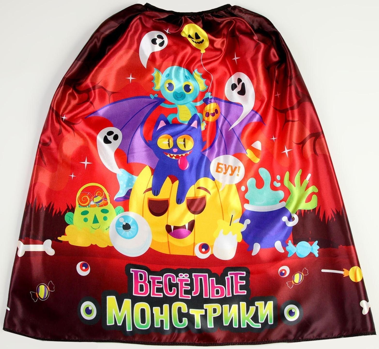 Карнавальный плащ «Весёлые монстрики»