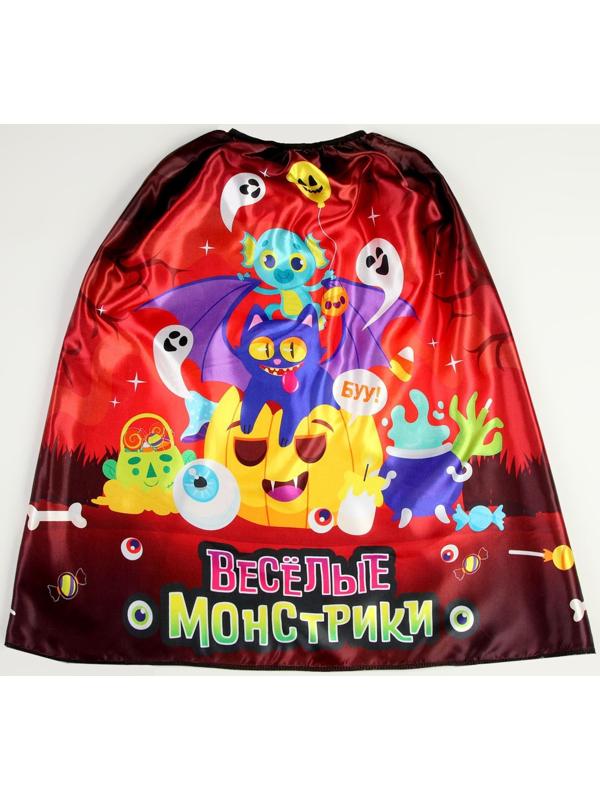 Карнавальный плащ «Весёлые монстрики»