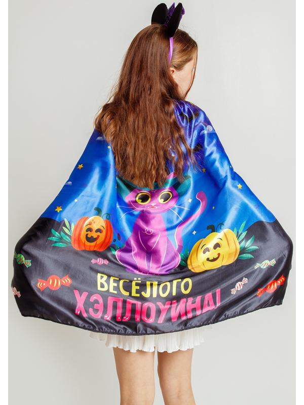 Карнавальный плащ «Весёлого Хэллоуина»