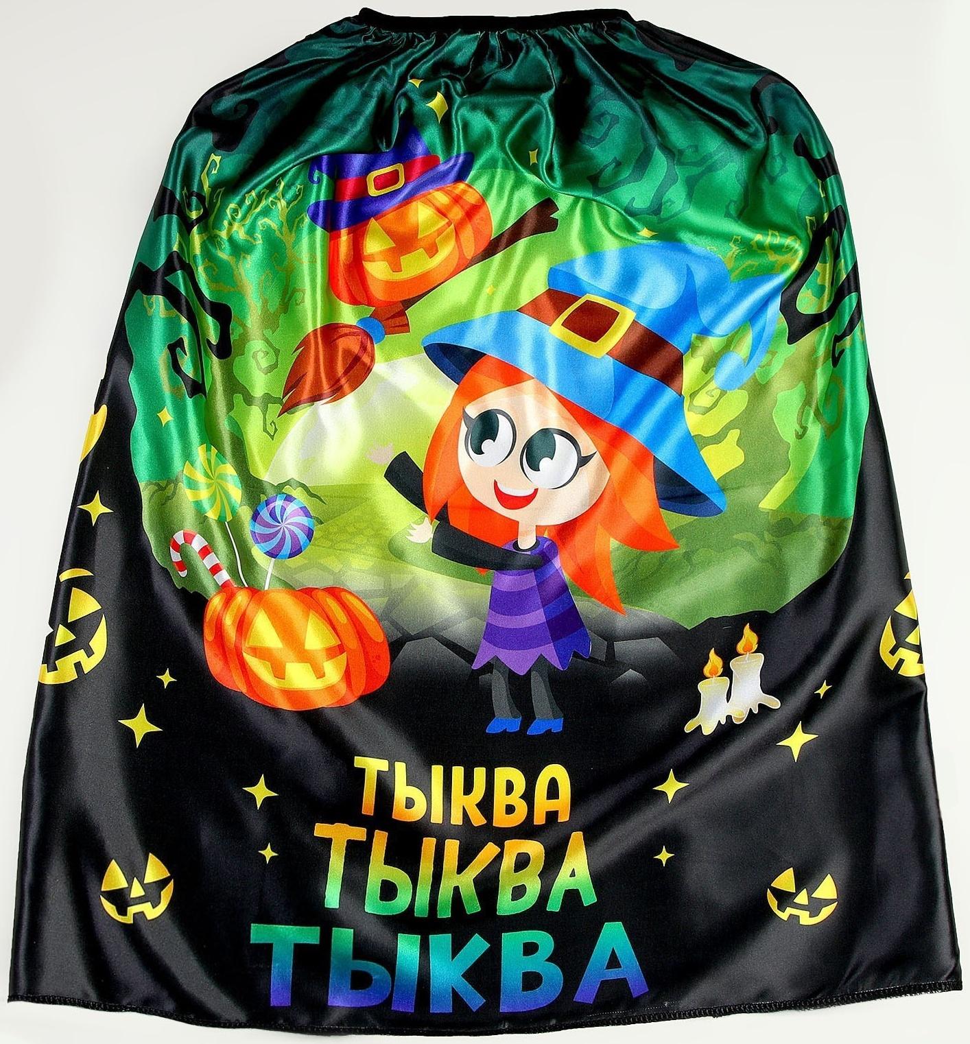 Карнавальный плащ «Волшебная тыква»