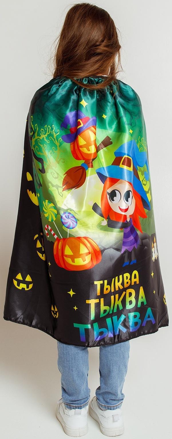 Карнавальный плащ «Волшебная тыква»