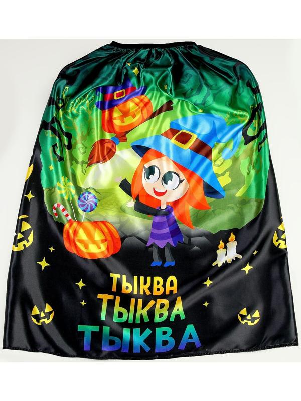 Карнавальный плащ «Волшебная тыква»
