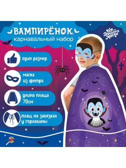 Карнавальный набор «Вампирёнок»