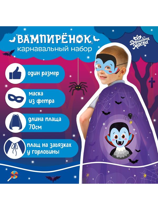 Карнавальный набор «Вампирёнок»