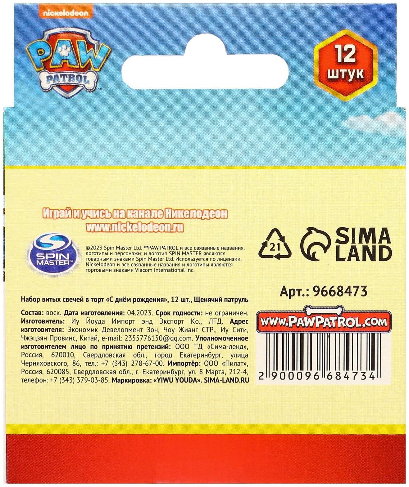 Набор витых свечей в торт 12 шт 