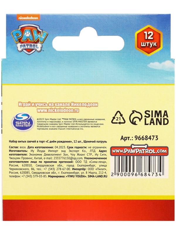 Набор витых свечей в торт 12 шт 