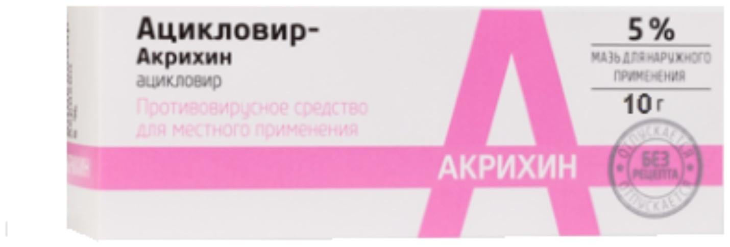 Ацикловир-Акрихин мазь д/наруж. прим. 5% туба 10 г