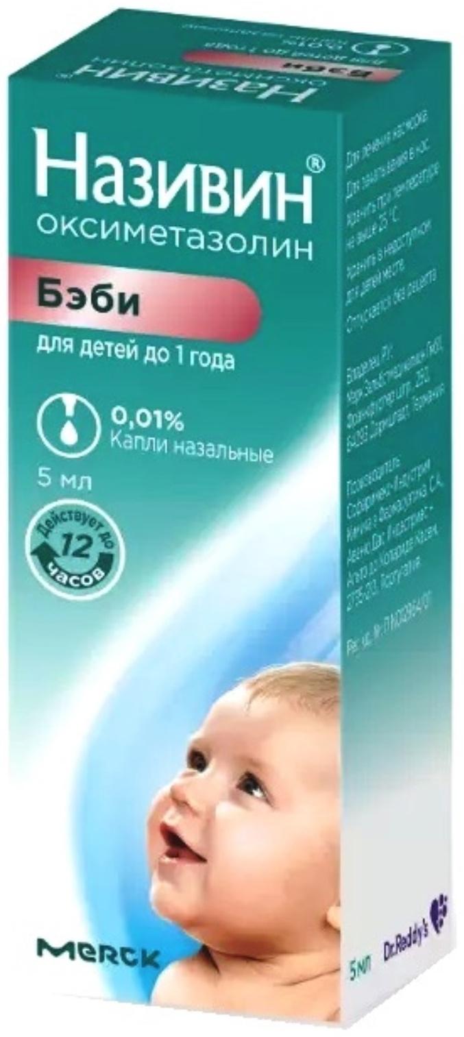 Називин капли назальные 0,01% 5мл ( от 0 до 1 года )