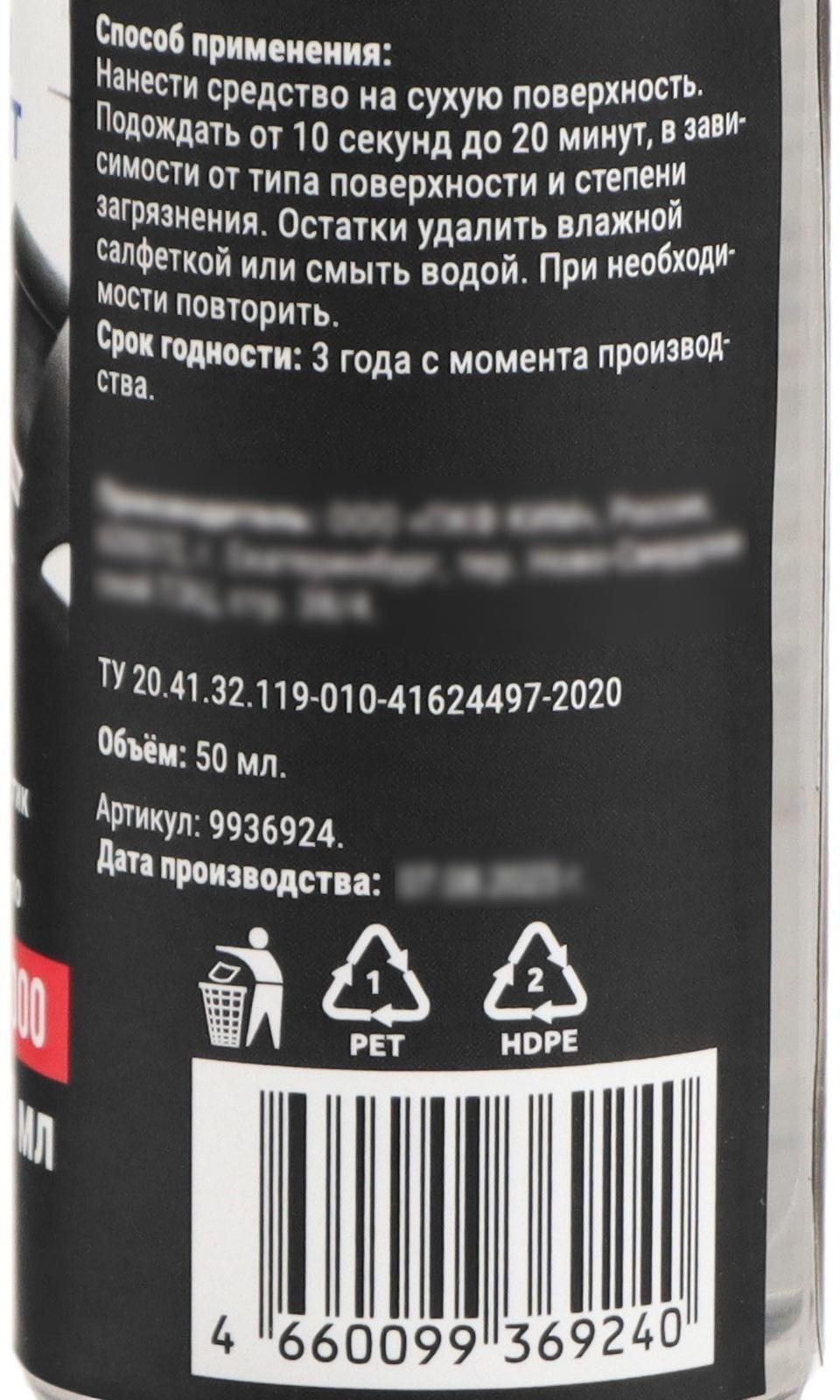 Универсальный биоразлагаемый очиститель Grand Caratt 4000, триггер, 50 мл