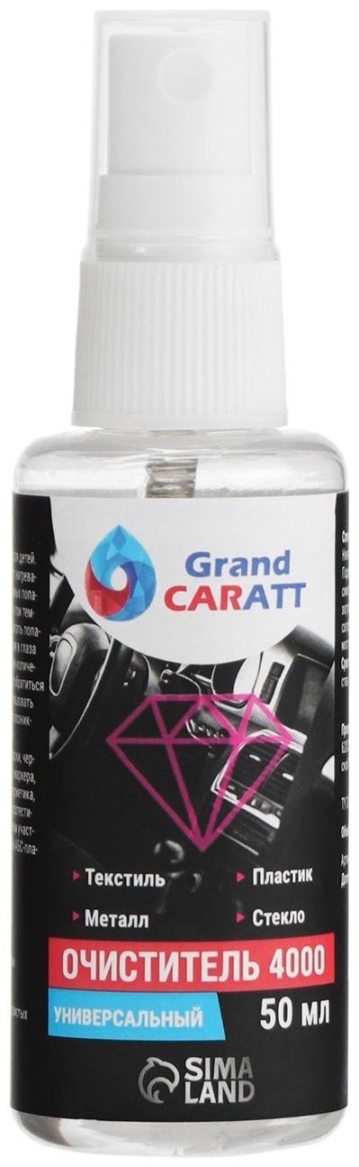 Универсальный биоразлагаемый очиститель Grand Caratt 4000, триггер, 50 мл