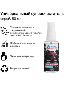Универсальный биоразлагаемый очиститель Grand Caratt 4000, триггер, 50 мл