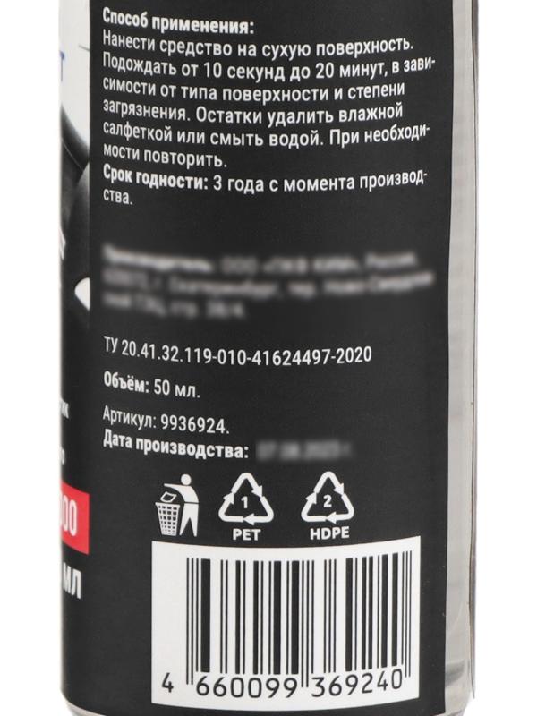 Универсальный биоразлагаемый очиститель Grand Caratt 4000, триггер, 50 мл