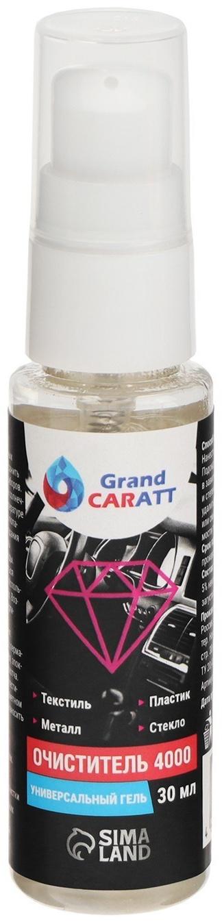 Универсальный биоразлагаемый гель-очиститель Grand Caratt 4000, 30 мл