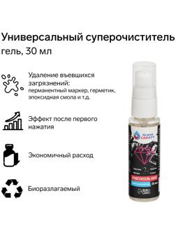 Универсальный биоразлагаемый гель-очиститель Grand Caratt 4000, 30 мл