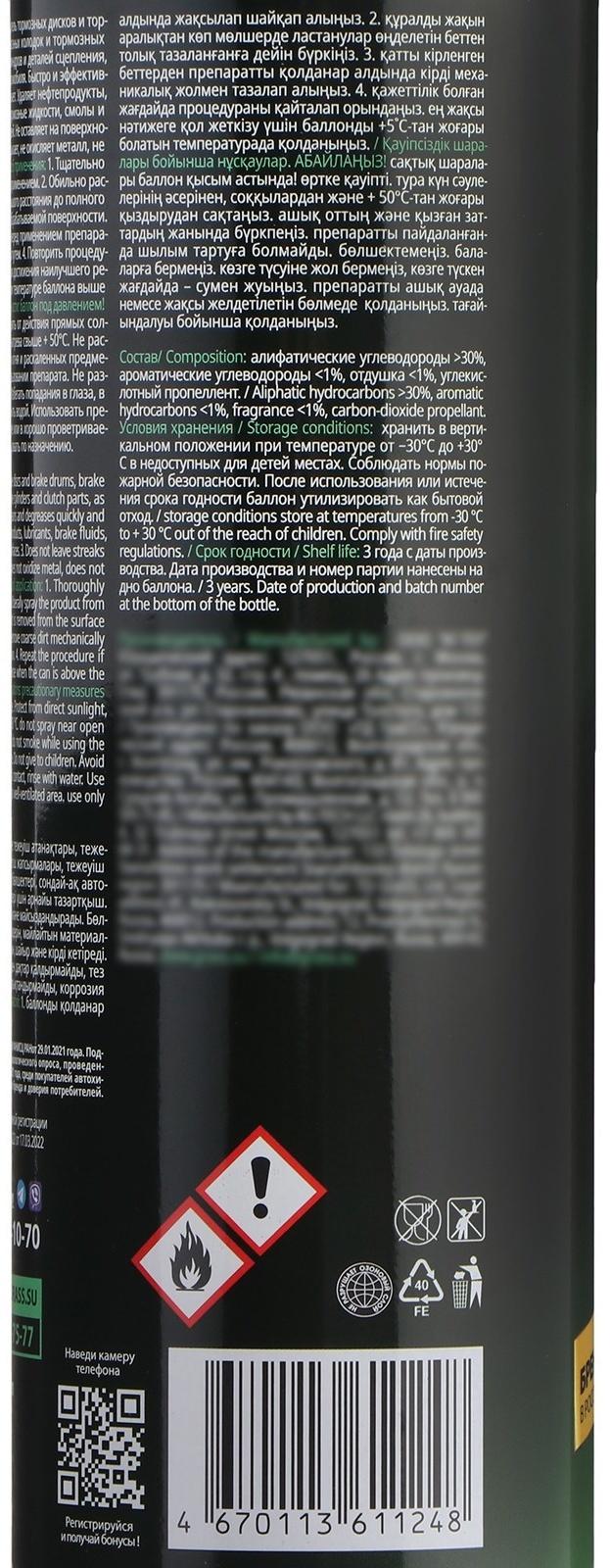 Очиститель тормозов Grass Brake cleaner, аэрозоль, 650 мл