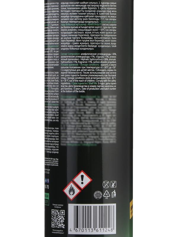 Очиститель тормозов Grass Brake cleaner, аэрозоль, 650 мл