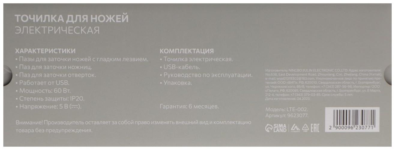 Ножеточка LuazON LTE-002, электрическая, для ножей/ножниц/отверток, 60 Вт, USB, белая