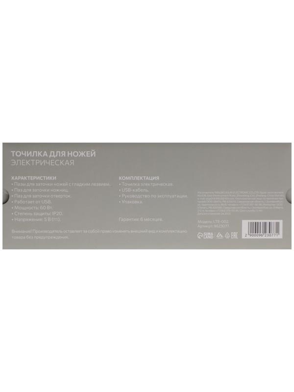 Ножеточка LuazON LTE-002, электрическая, для ножей/ножниц/отверток, 60 Вт, USB, белая