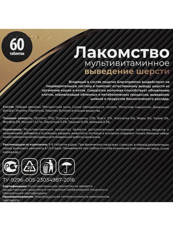 Лакомство для кошек 