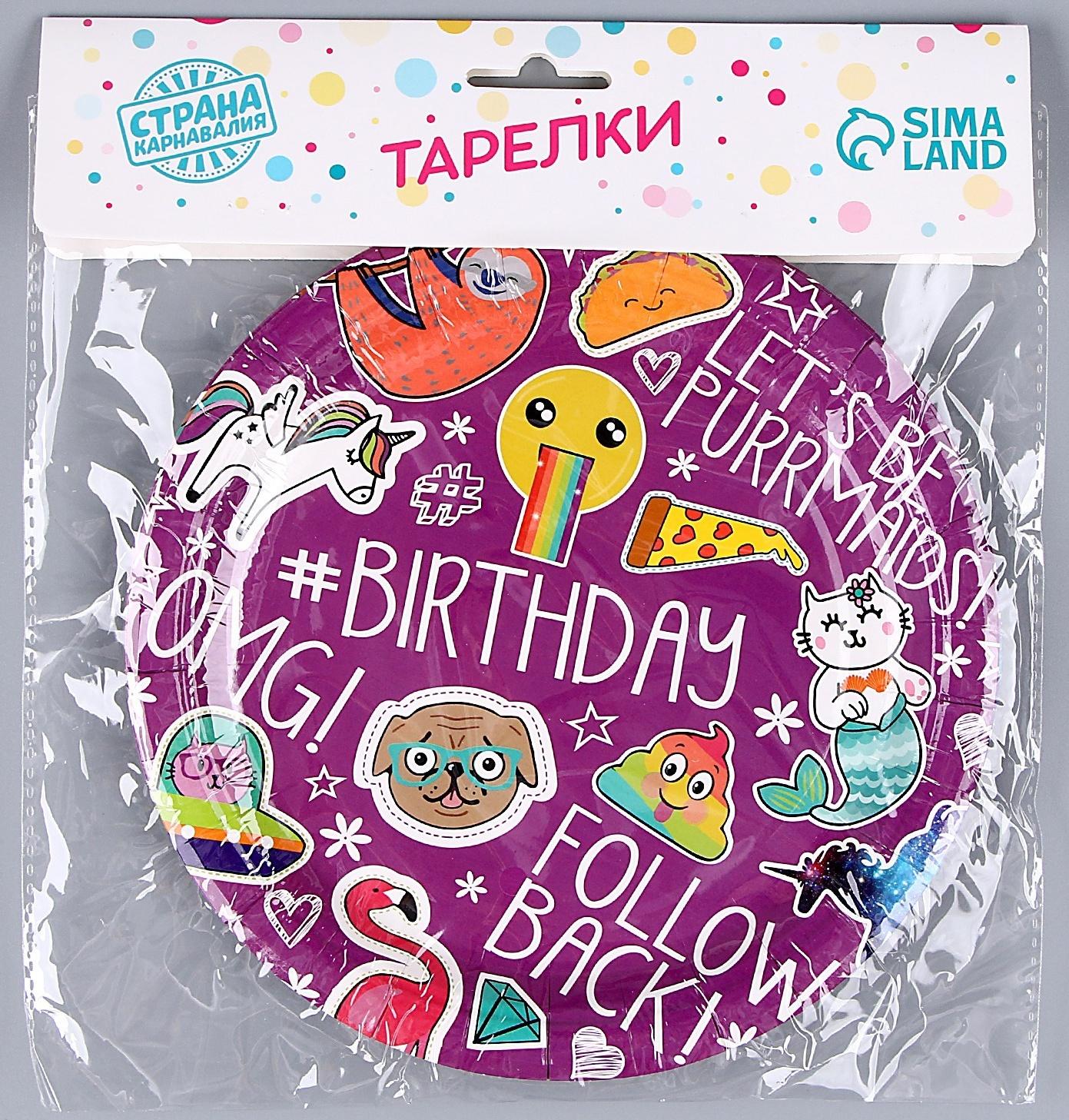 Тарелка бумажная «День рождения», в наборе 6 шт., цвет фиолетовый