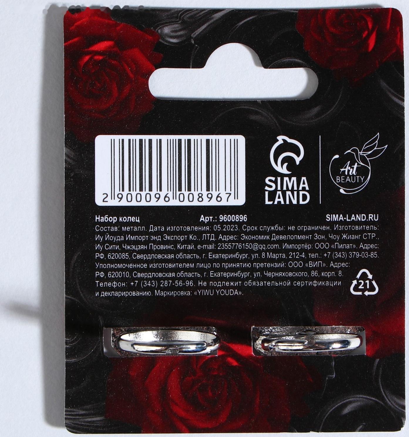 Набор колец  