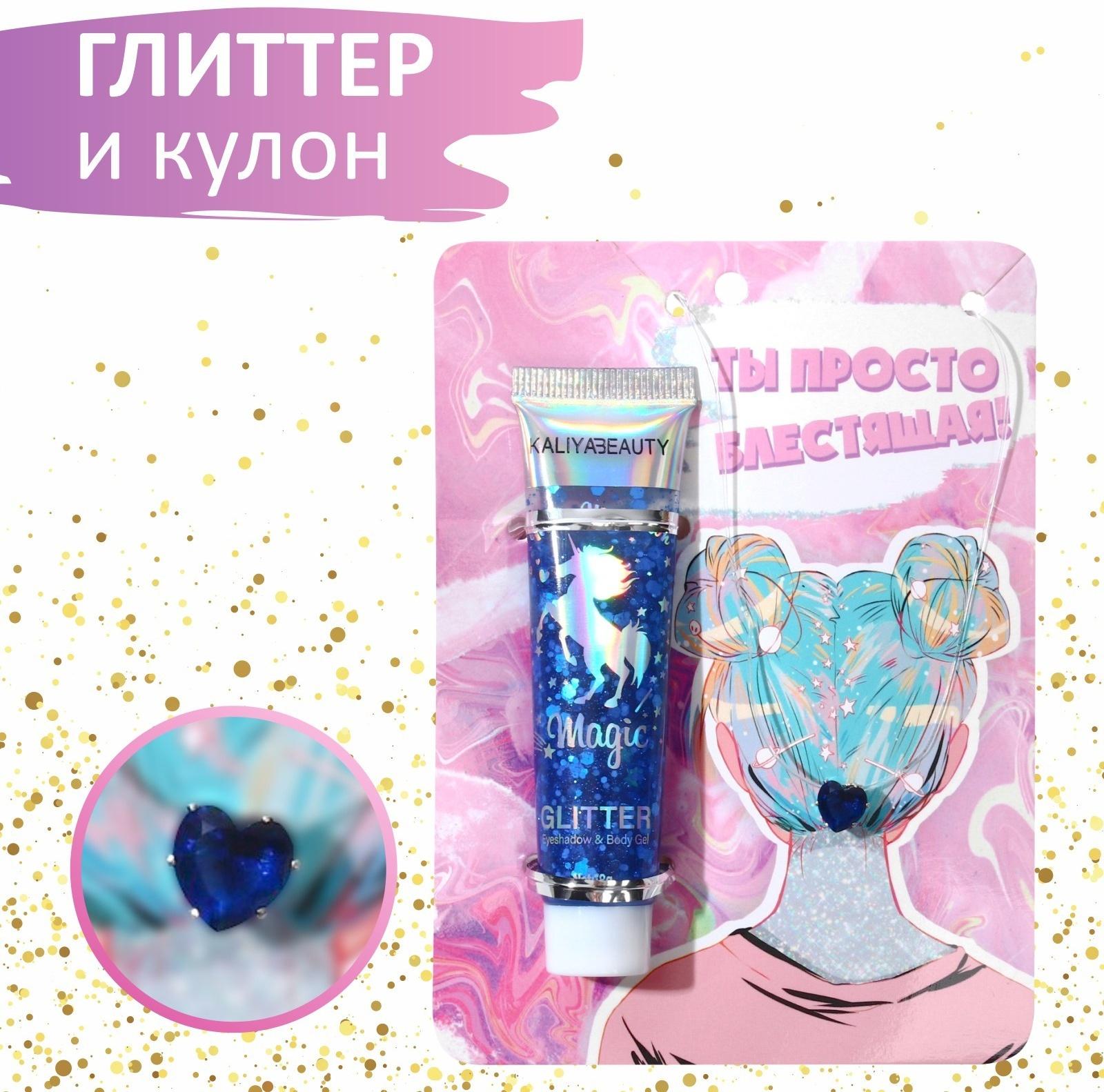 Набор 2 предмета: кулон, глиттер 