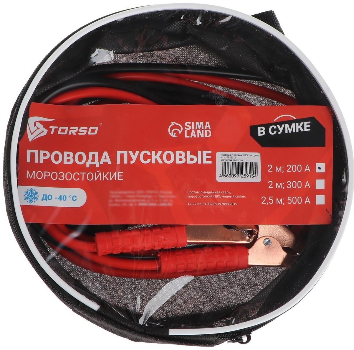 Провода пусковые для прикуривания автомобиля TORSO, 200 А, 2 метра, сумка