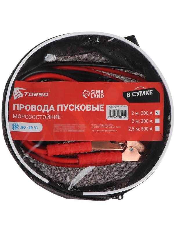 Провода пусковые для прикуривания автомобиля TORSO, 200 А, 2 метра, сумка