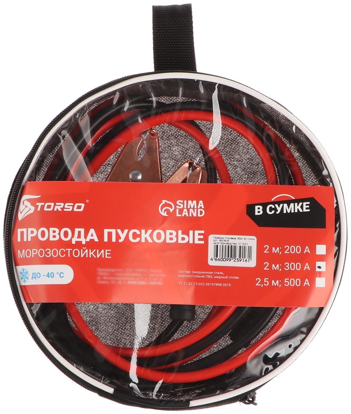 Провода пусковые для прикуривания автомобиля TORSO, 300 А, 2 метра, сумка