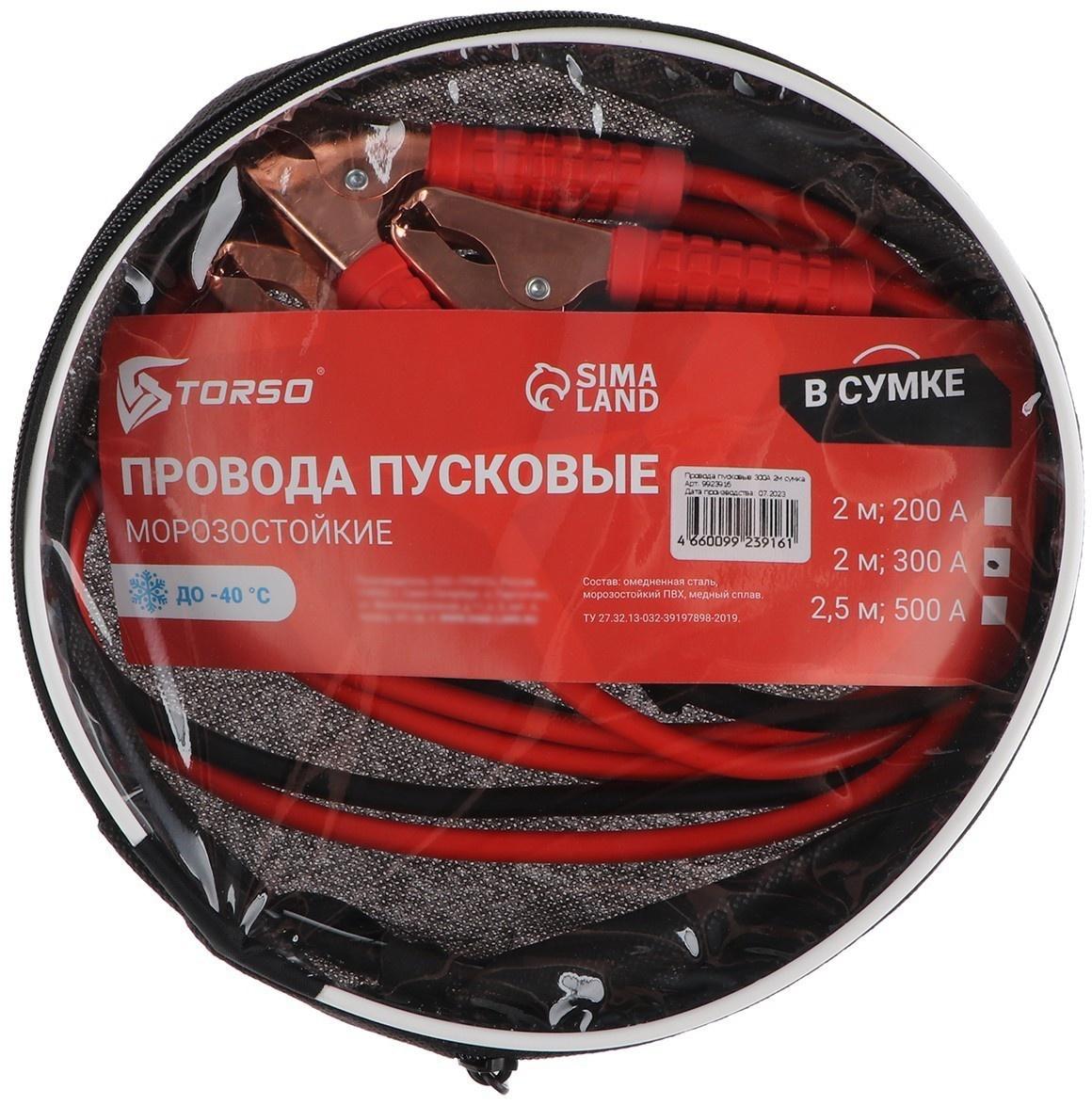 Провода пусковые для прикуривания автомобиля TORSO, 300 А, 2 метра, сумка