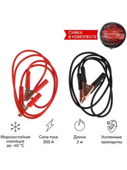 Провода пусковые для прикуривания автомобиля TORSO, 300 А, 2 метра, сумка