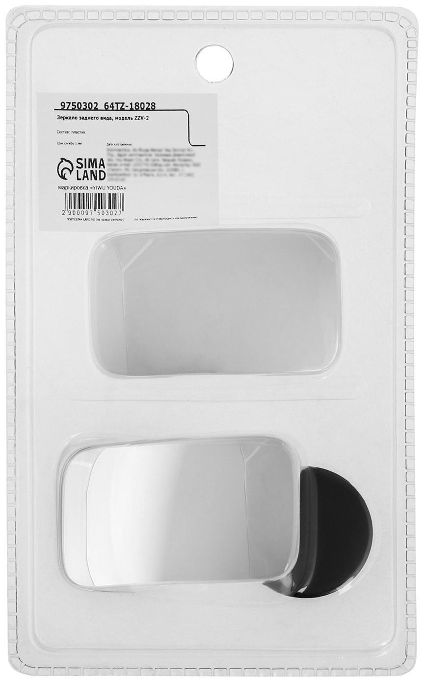 Зеркало заднего вида, 7×4 см, набор 2 шт