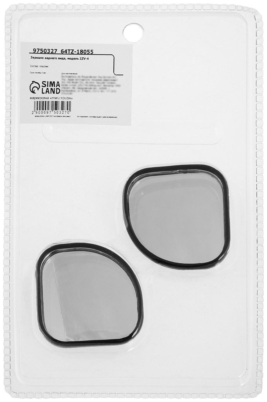Зеркало заднего вида, 4,5×4,5 см, набор 2 шт
