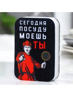 Губка поролоновая «Сегодня посуду моешь ты», 9 х 6 см