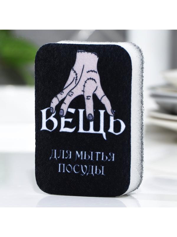 Губка поролоновая «Вещь для мытья посуды», 9 х 6 см