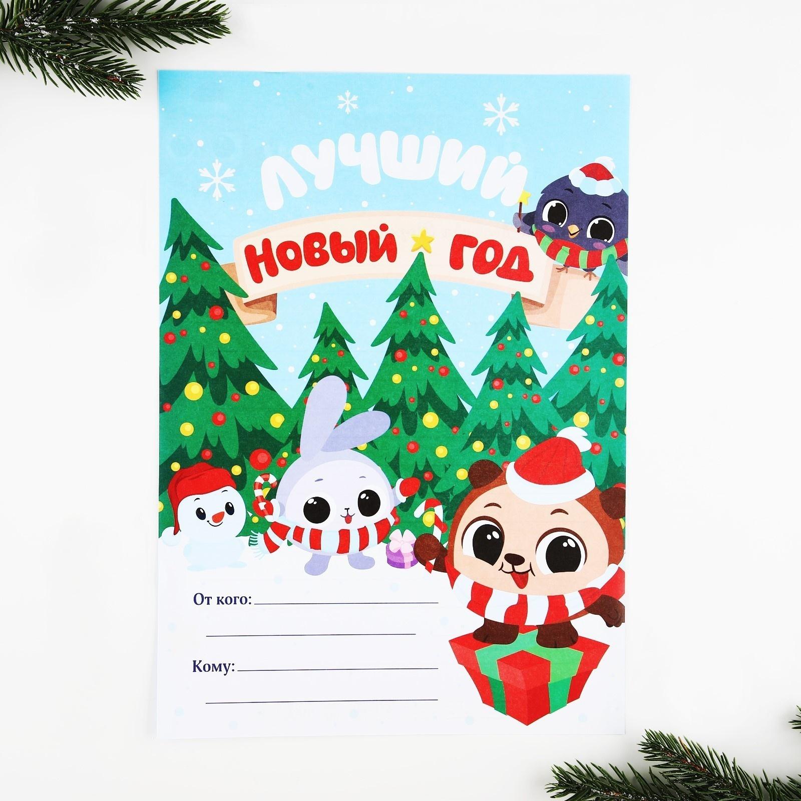 Письмо Деду Морозу 210х297 мм «Лучший Новый год»