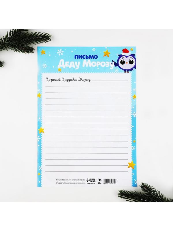 Письмо Деду Морозу 210х297 мм «Лучший Новый год»