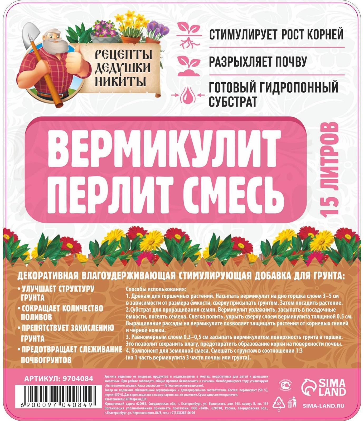 Смесь Вермикулит и Перлит 