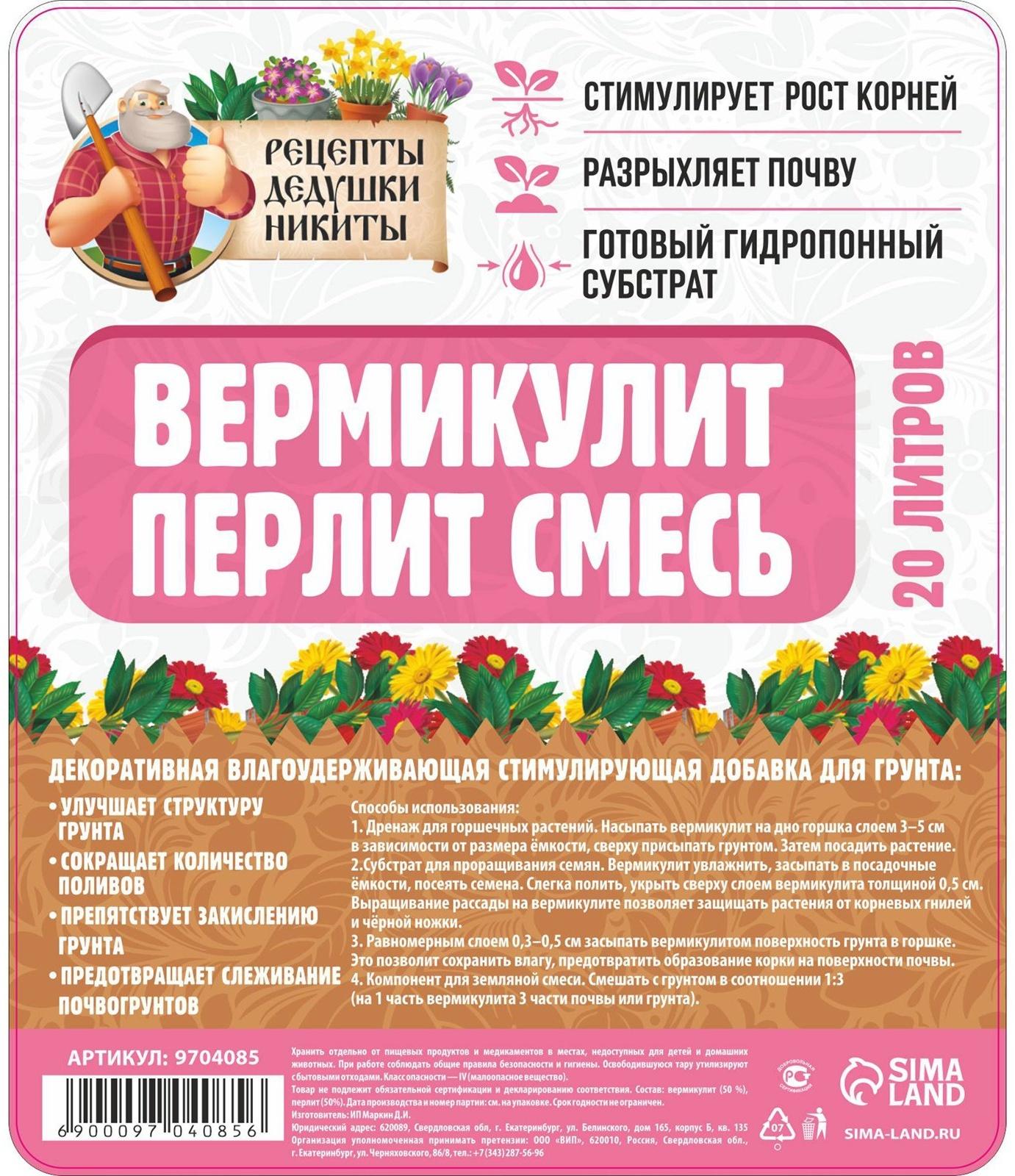 Смесь Вермикулит и Перлит 