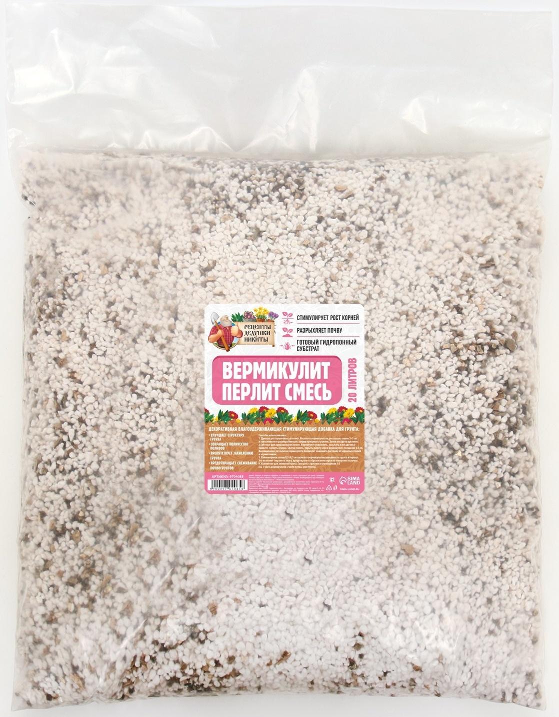 Смесь Вермикулит и Перлит 