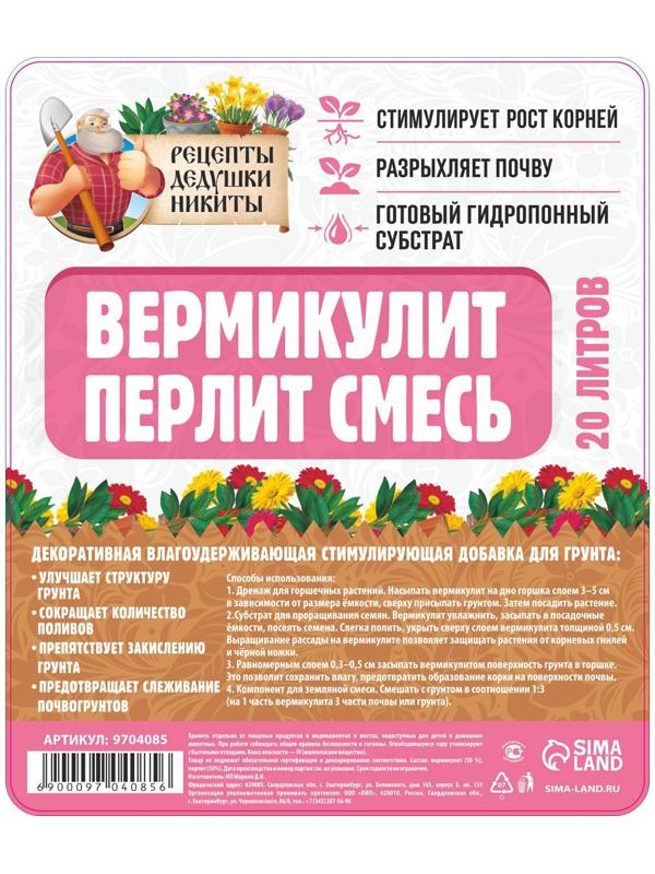 Смесь Вермикулит и Перлит 