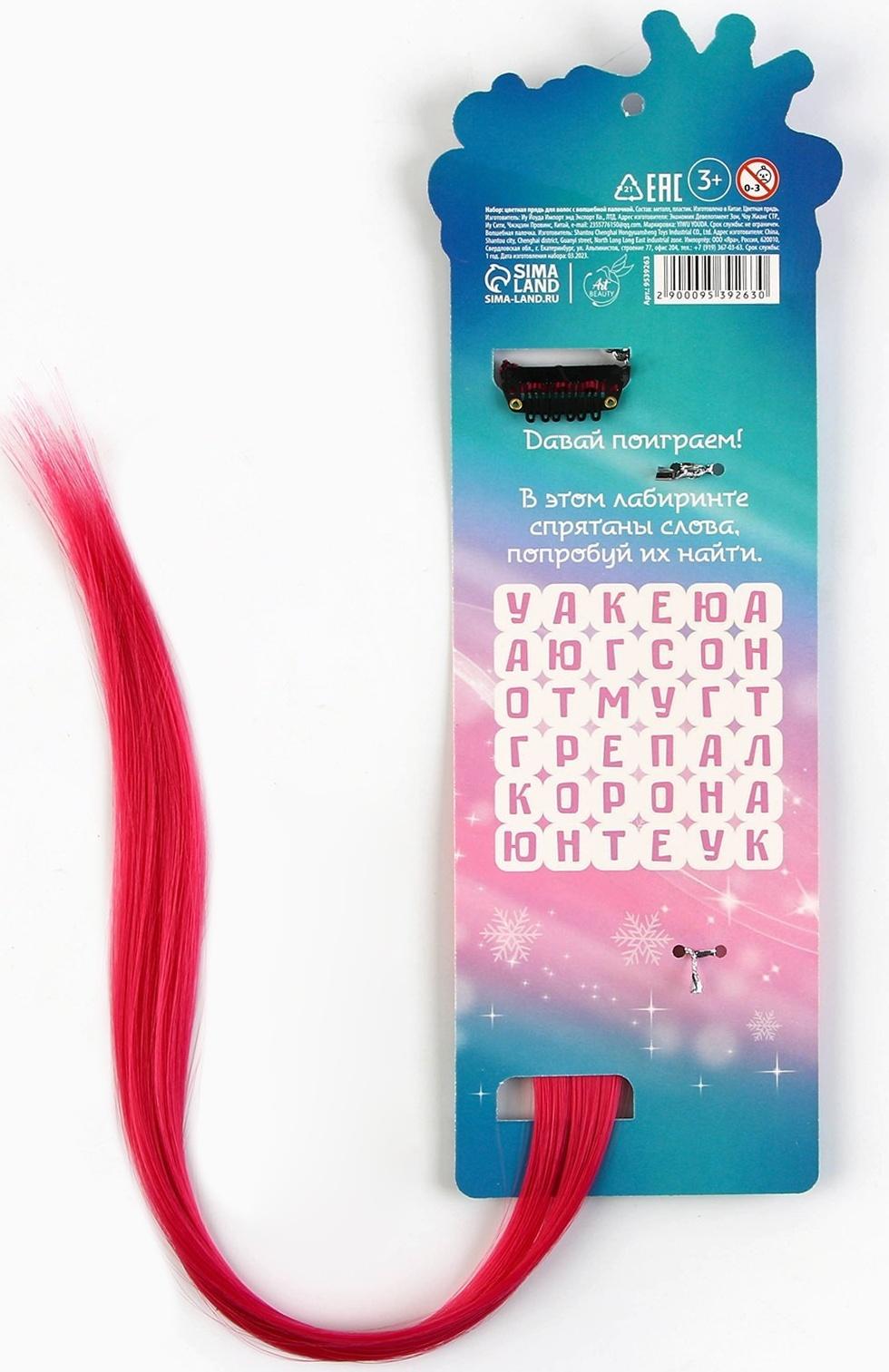 Цветная прядь для волос с волшебной палочкой Little princess, набор 2 предмета