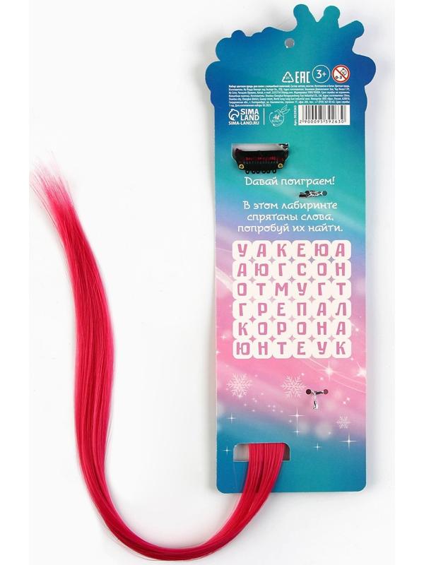 Цветная прядь для волос с волшебной палочкой Little princess, набор 2 предмета