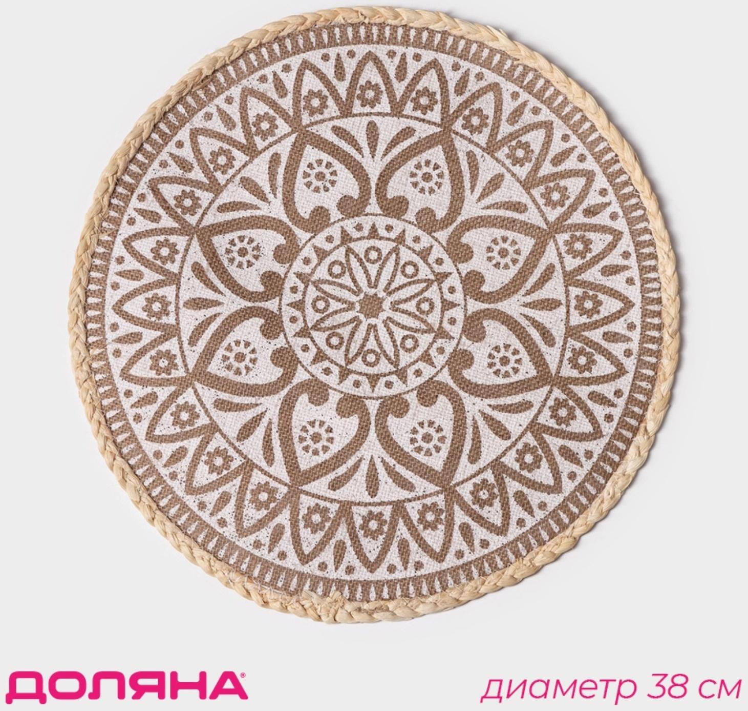 Салфетка сервировочная Доляна «Милли», d=38 см, цвет белый