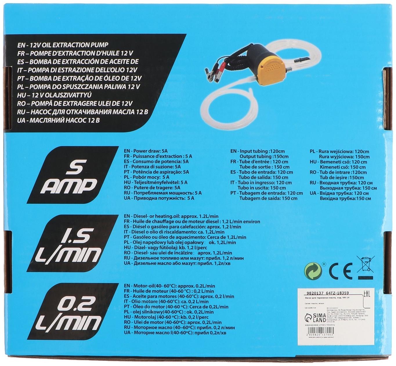 Насос для перекачки масла, 12 В, 60 Вт, шланг 1,2 м, провод 2 м