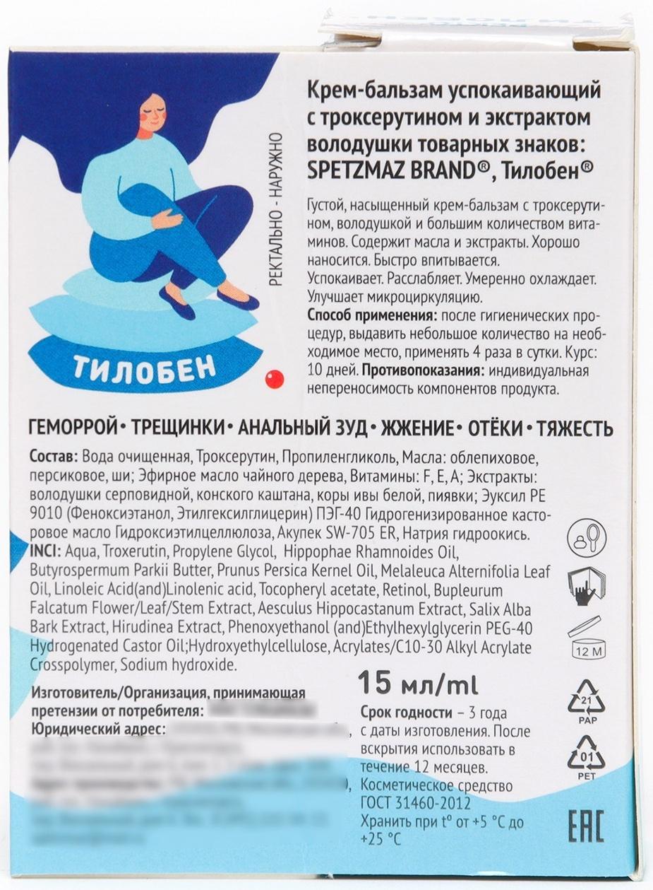 Крем-бальзам при геморрое 