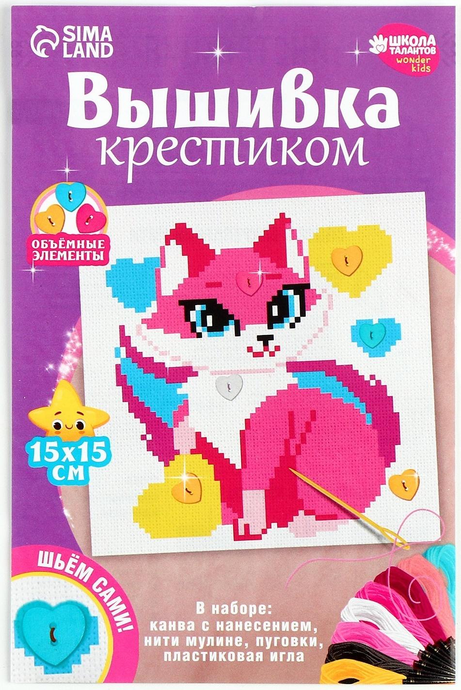 Вышивка крестиком «Сказочная кошечка», 15 х 15 см