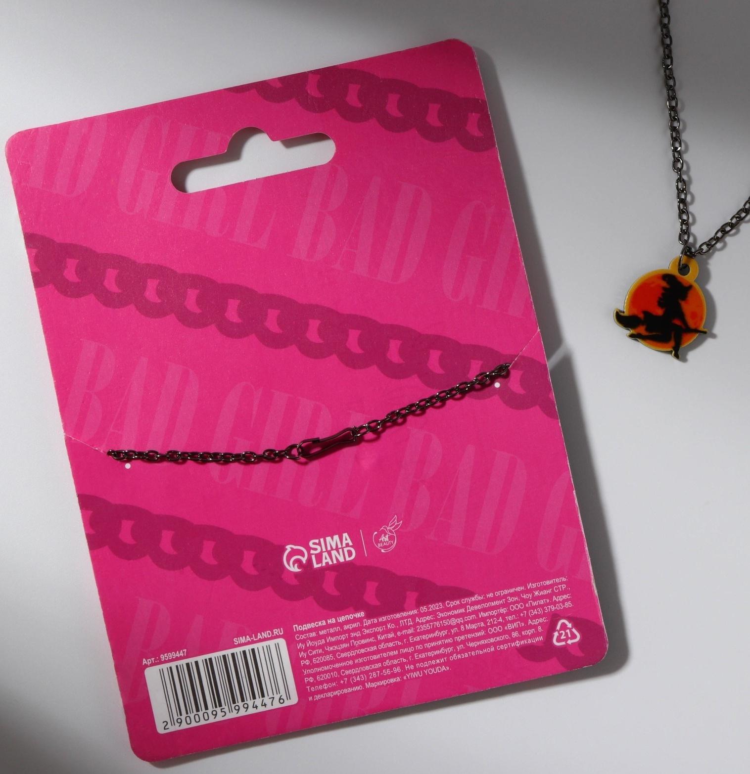 Подвеска на цепочке 