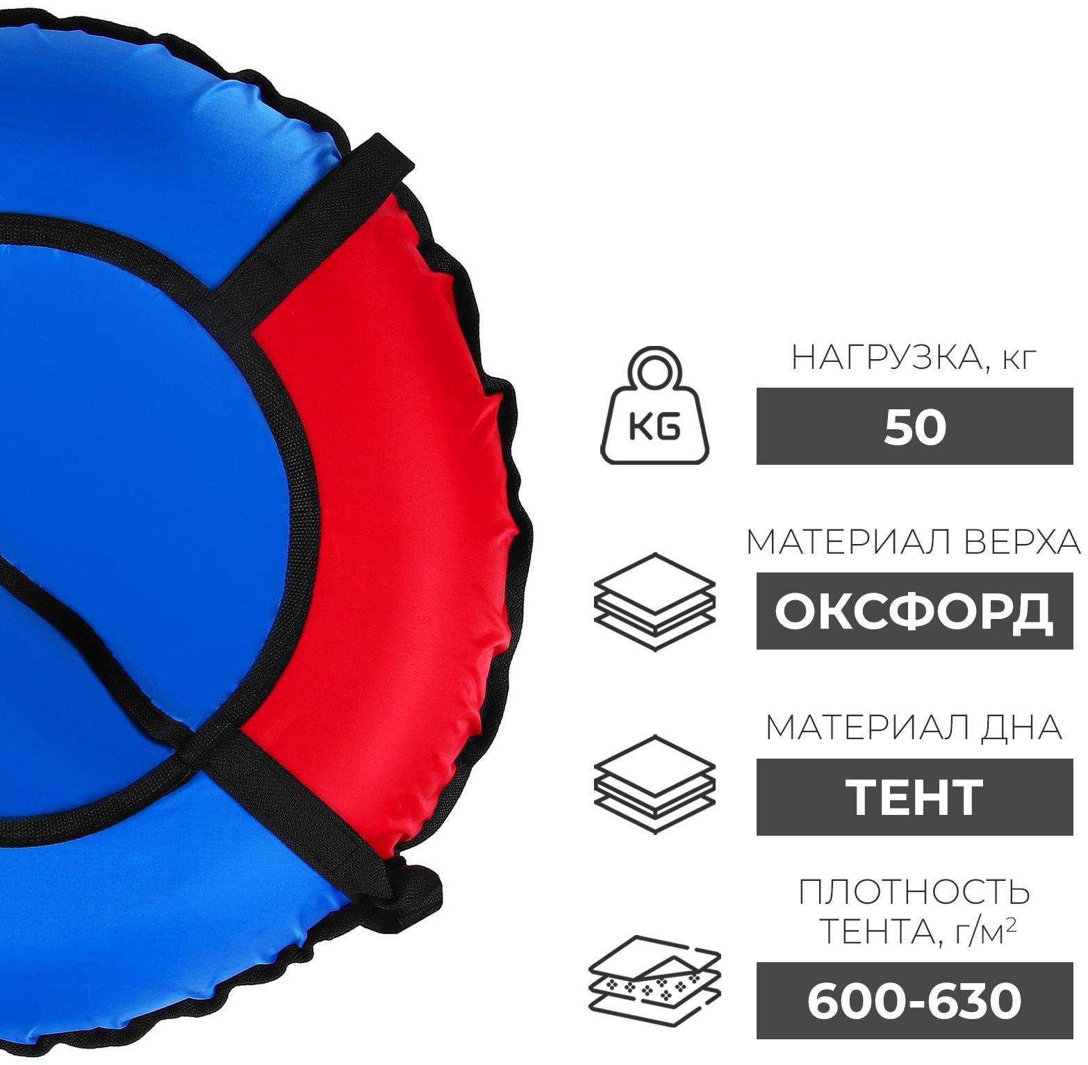 Тюбинг Winter Star, диаметр чехла 80 см, цвет синий/красный